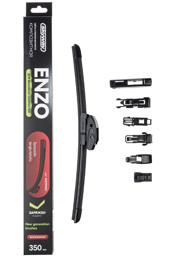 Щетка ст/очист. композит. SKYWAY Enzo 6 адаптеров для 10 типов крепл. в коробке 35см/14