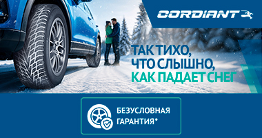 БЕЗУСЛОВНАЯ ГАРАНТИЯ CORDIANT