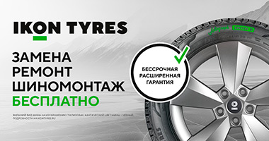 БЕССРОЧНАЯ РАСШИРЕННАЯ ГАРАНТИЯ IKON